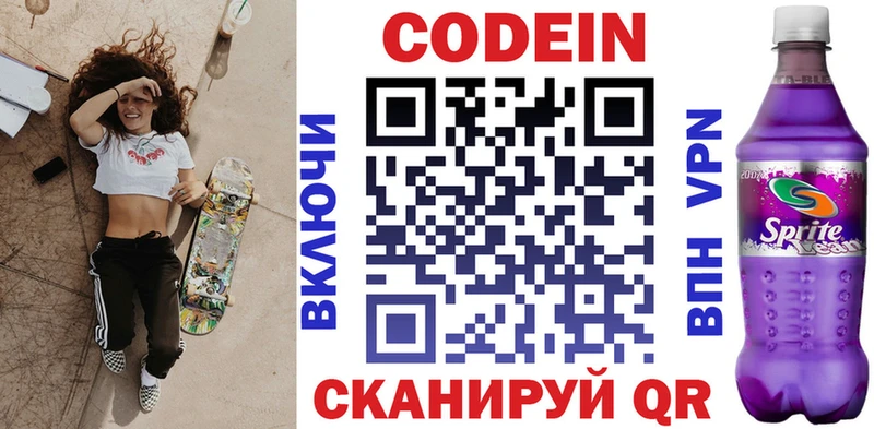 Кодеин напиток Lean (лин)  Инсар 